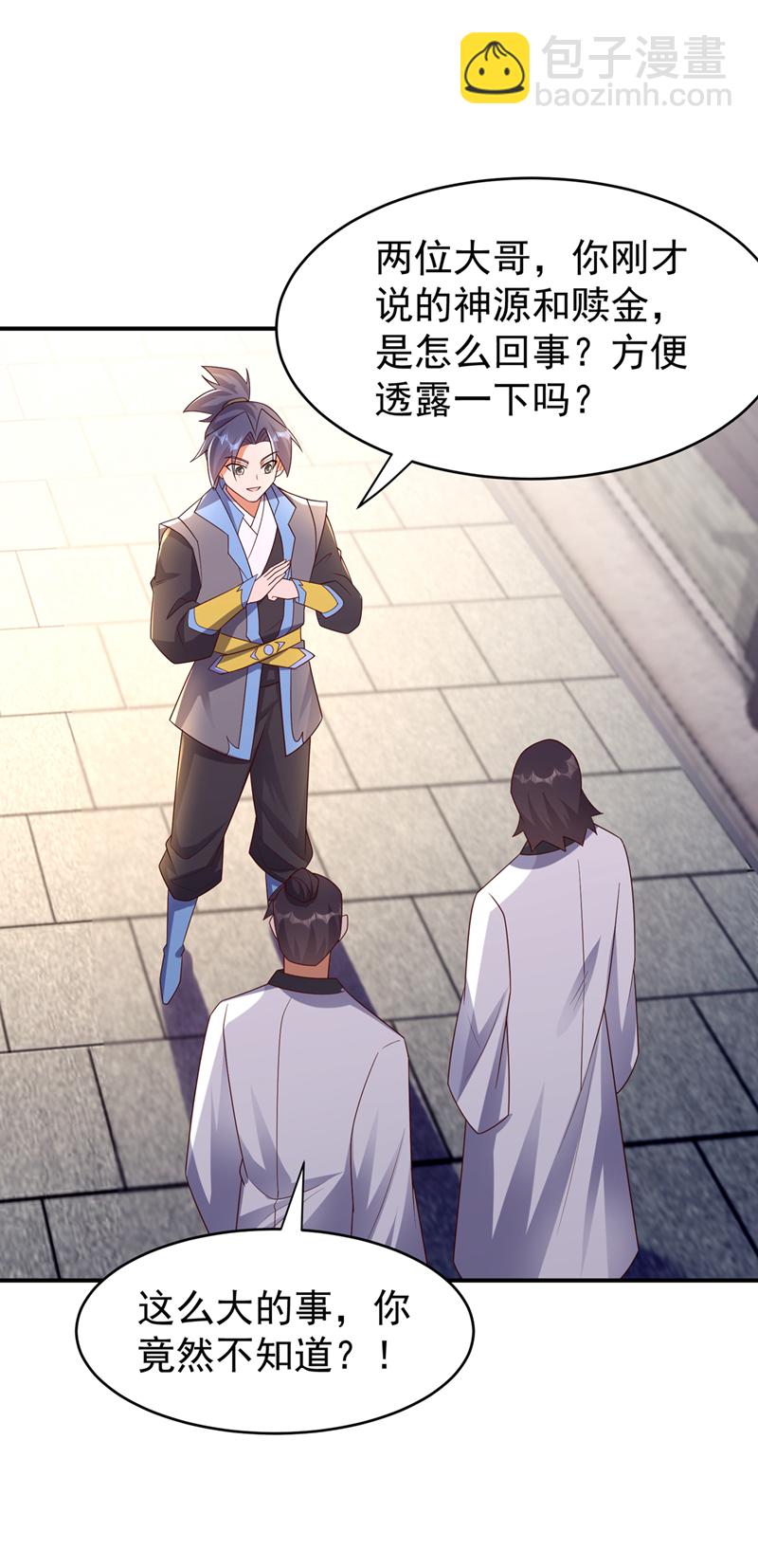 武逆 - 第381话 神源的诱惑！ - 4