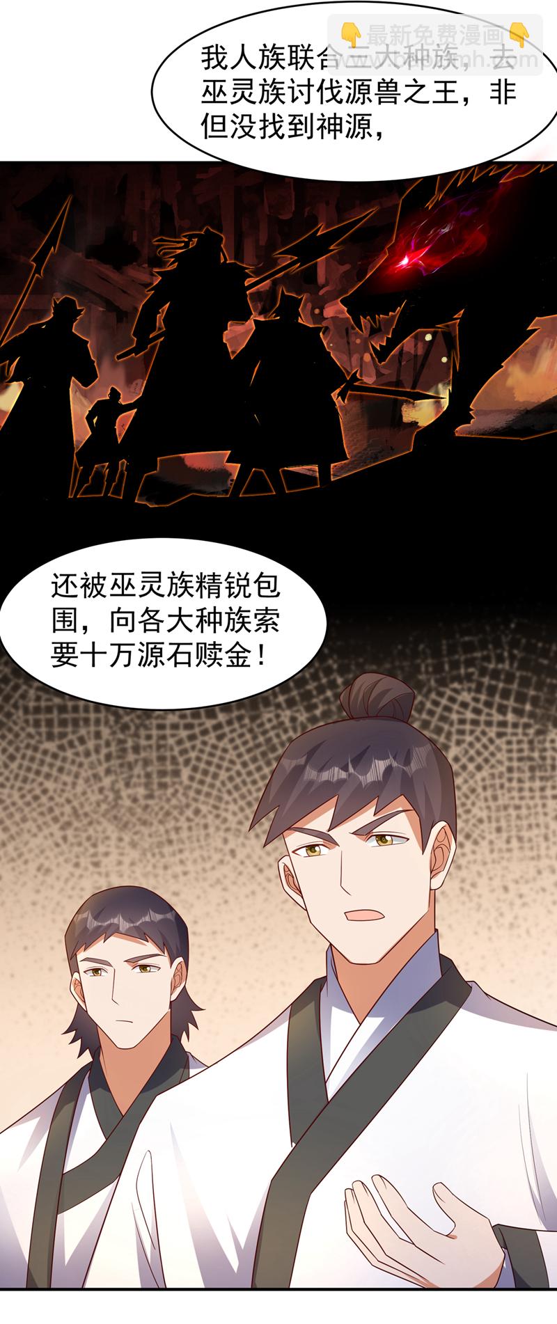武逆 - 第381话 神源的诱惑！ - 5