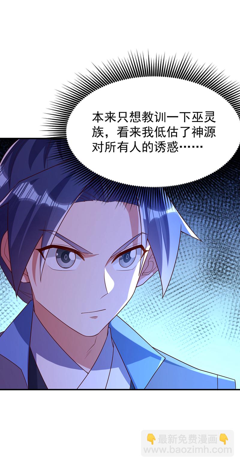 武逆 - 第381話 神源的誘惑！ - 6