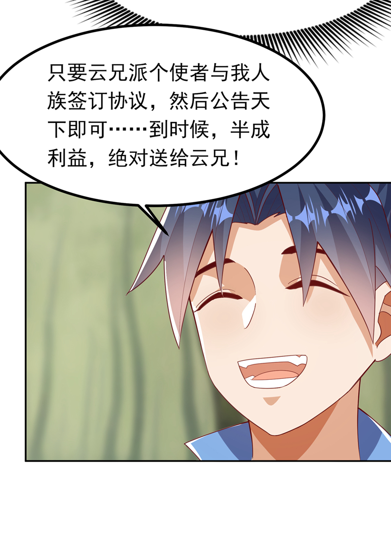 武逆 - 第381话 神源的诱惑！ - 3