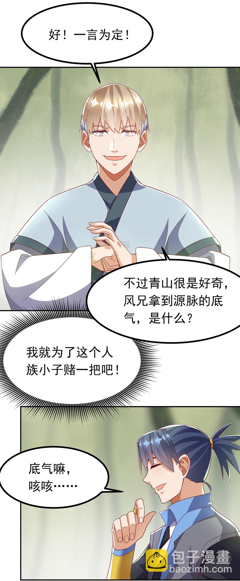 武逆 - 第381话 神源的诱惑！ - 4