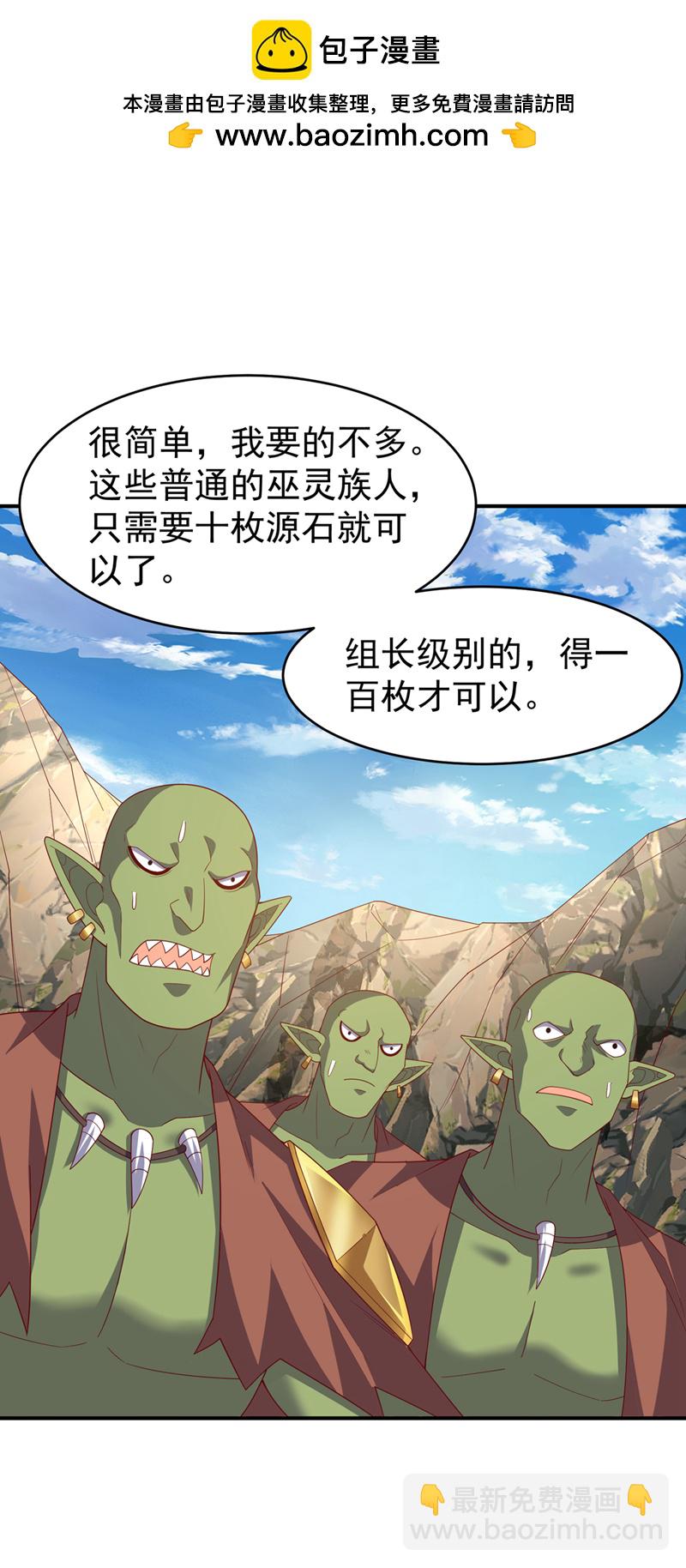 武逆 - 第385話 你簡直是強盜！ - 2