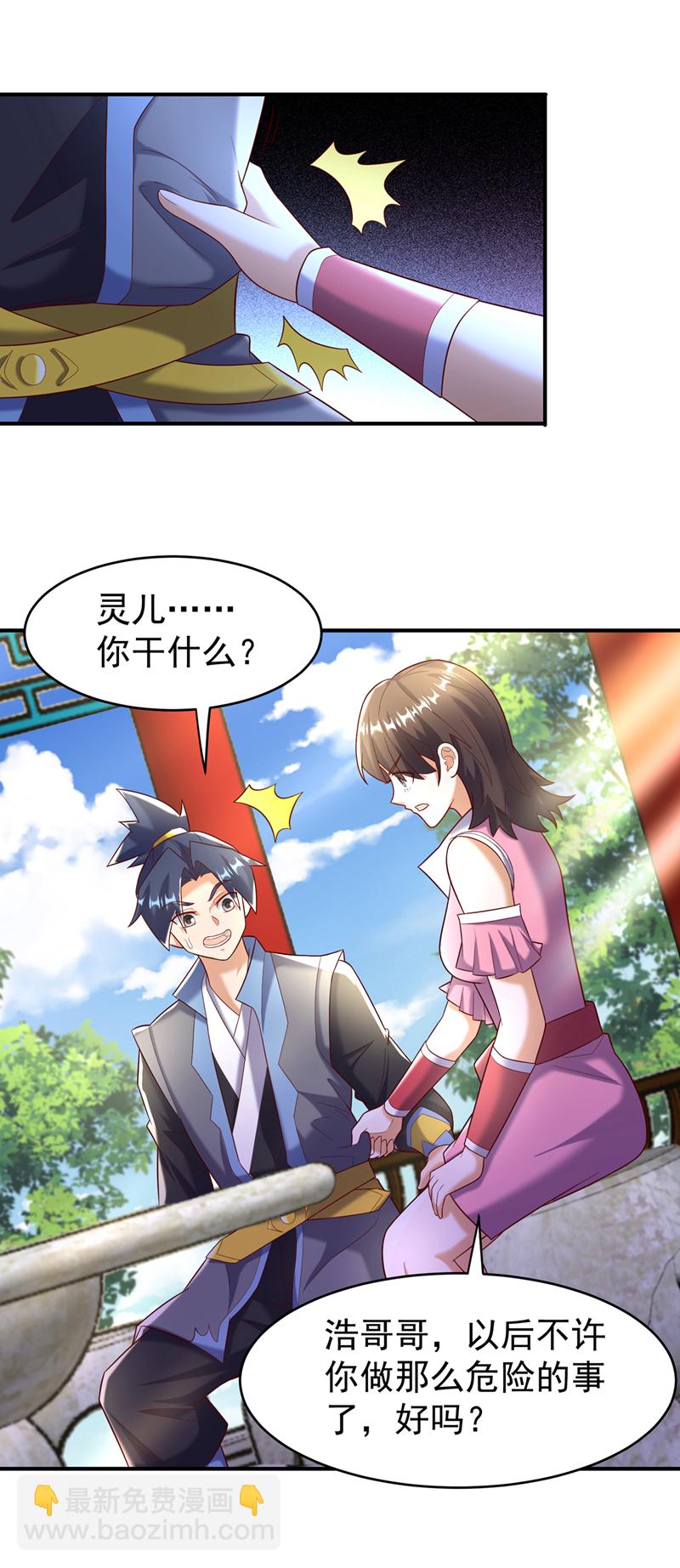 武逆 - 第387话 你们不会吃醋了吧 - 5