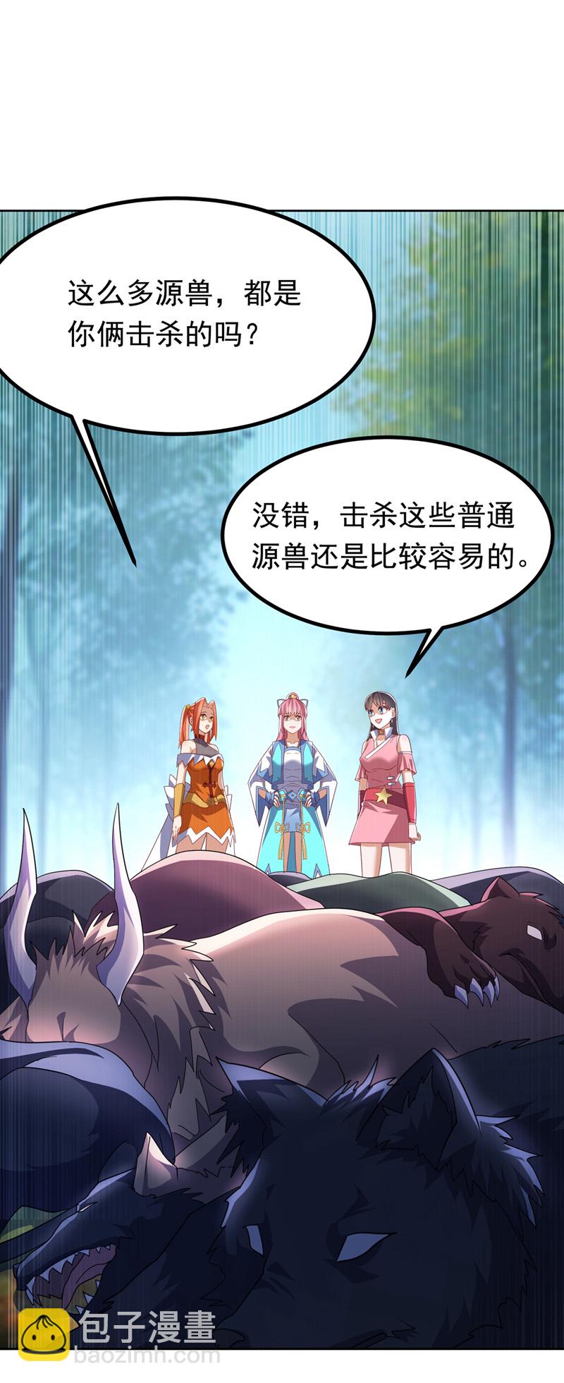 武逆 - 第387话 你们不会吃醋了吧 - 4