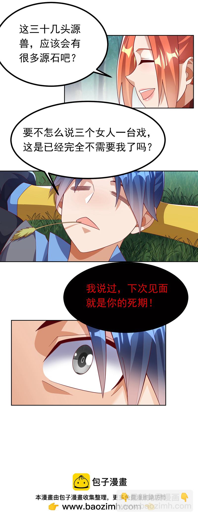 武逆 - 第387话 你们不会吃醋了吧 - 6