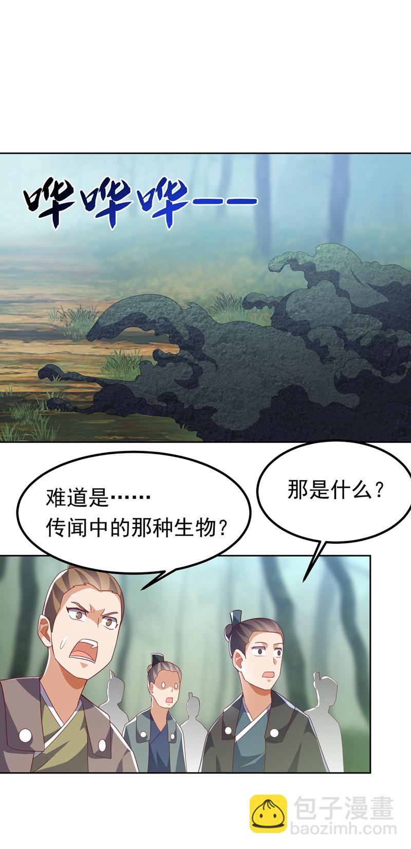 武逆 - 第389話 現在發現太晚了！ - 1