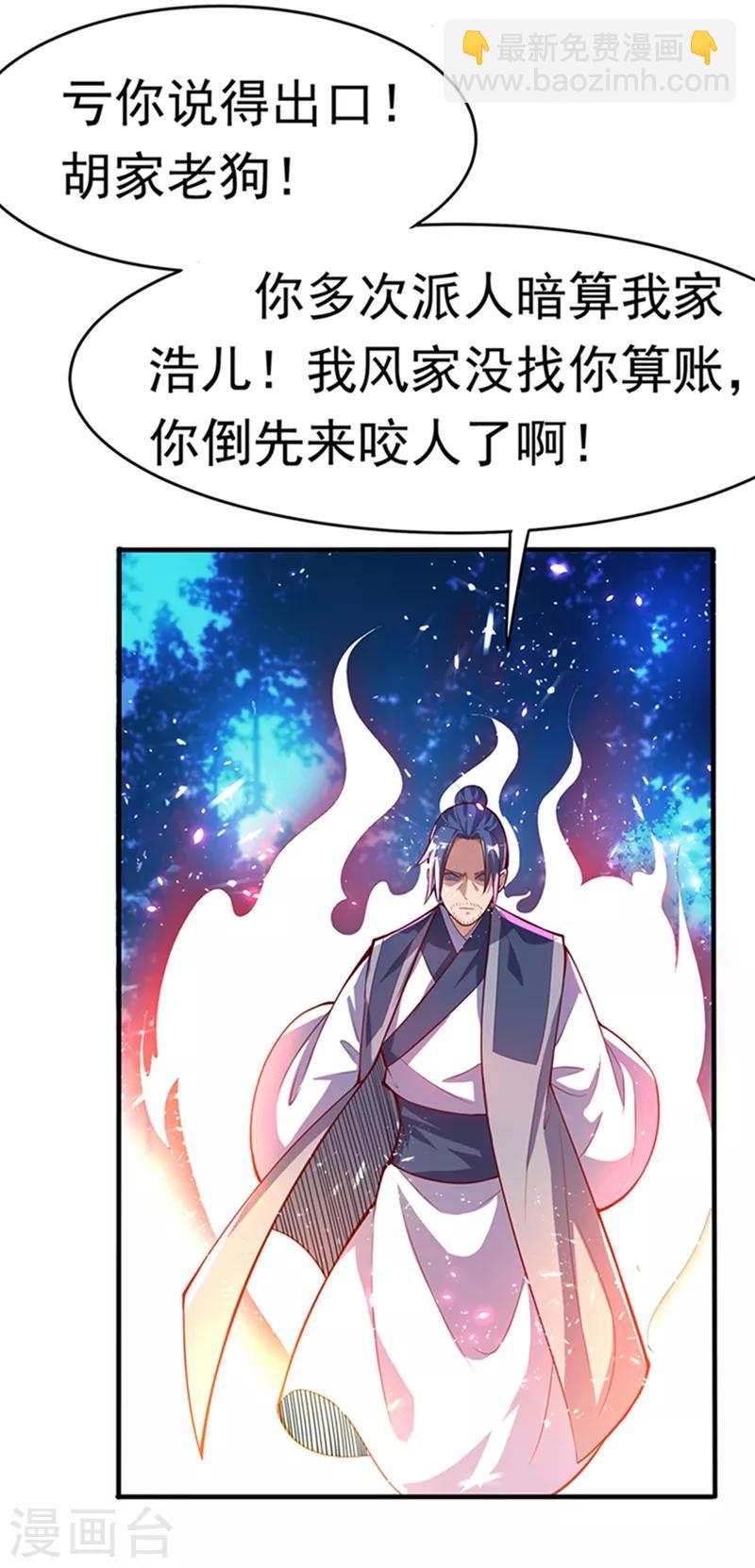 武逆 - 第39话 还有谁想来？ - 1