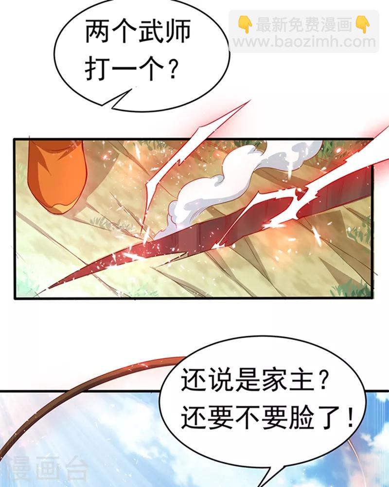 武逆 - 第39话 还有谁想来？ - 3
