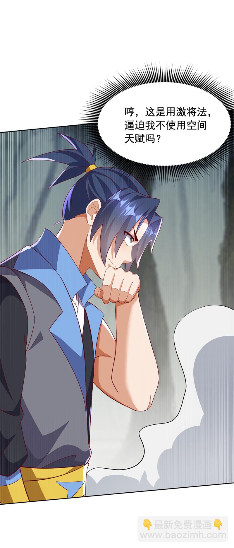 武逆 - 第391话 和你一起战斗！ - 6