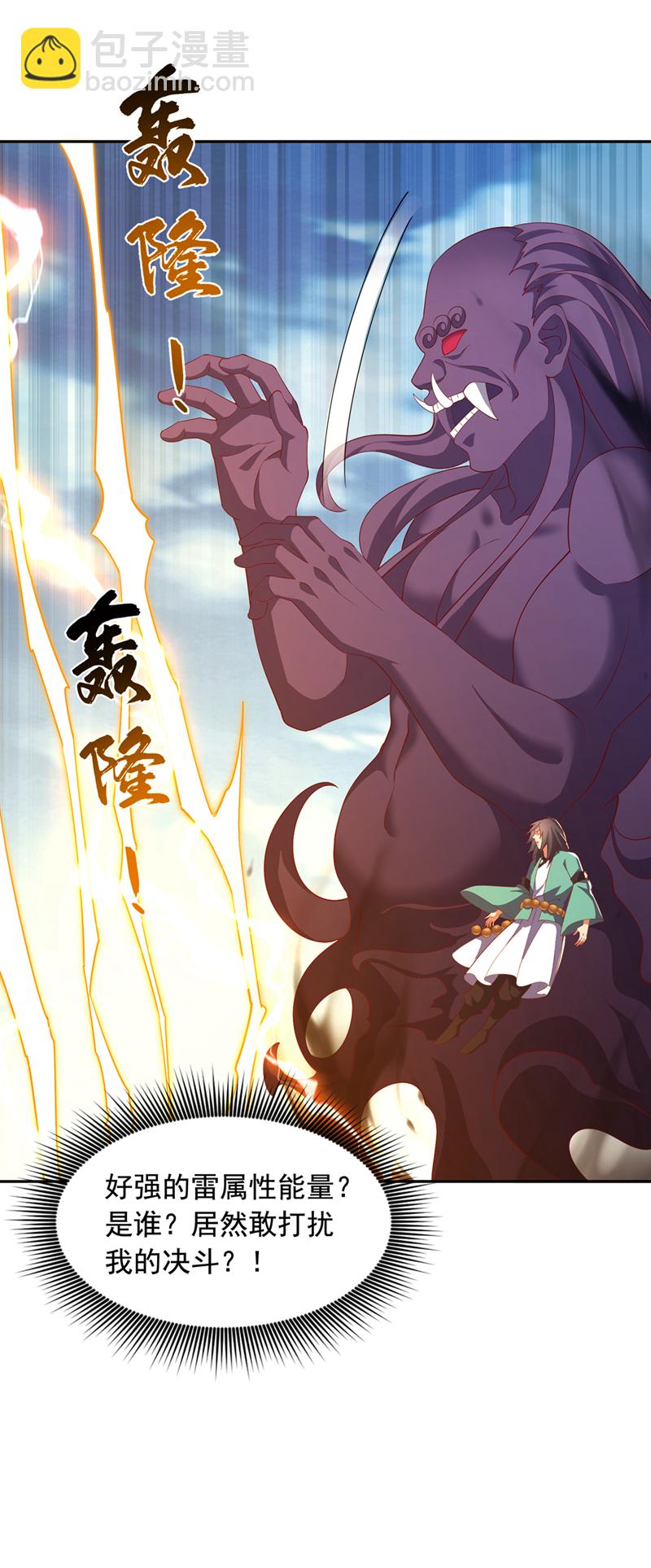 武逆 - 第391话 和你一起战斗！ - 3