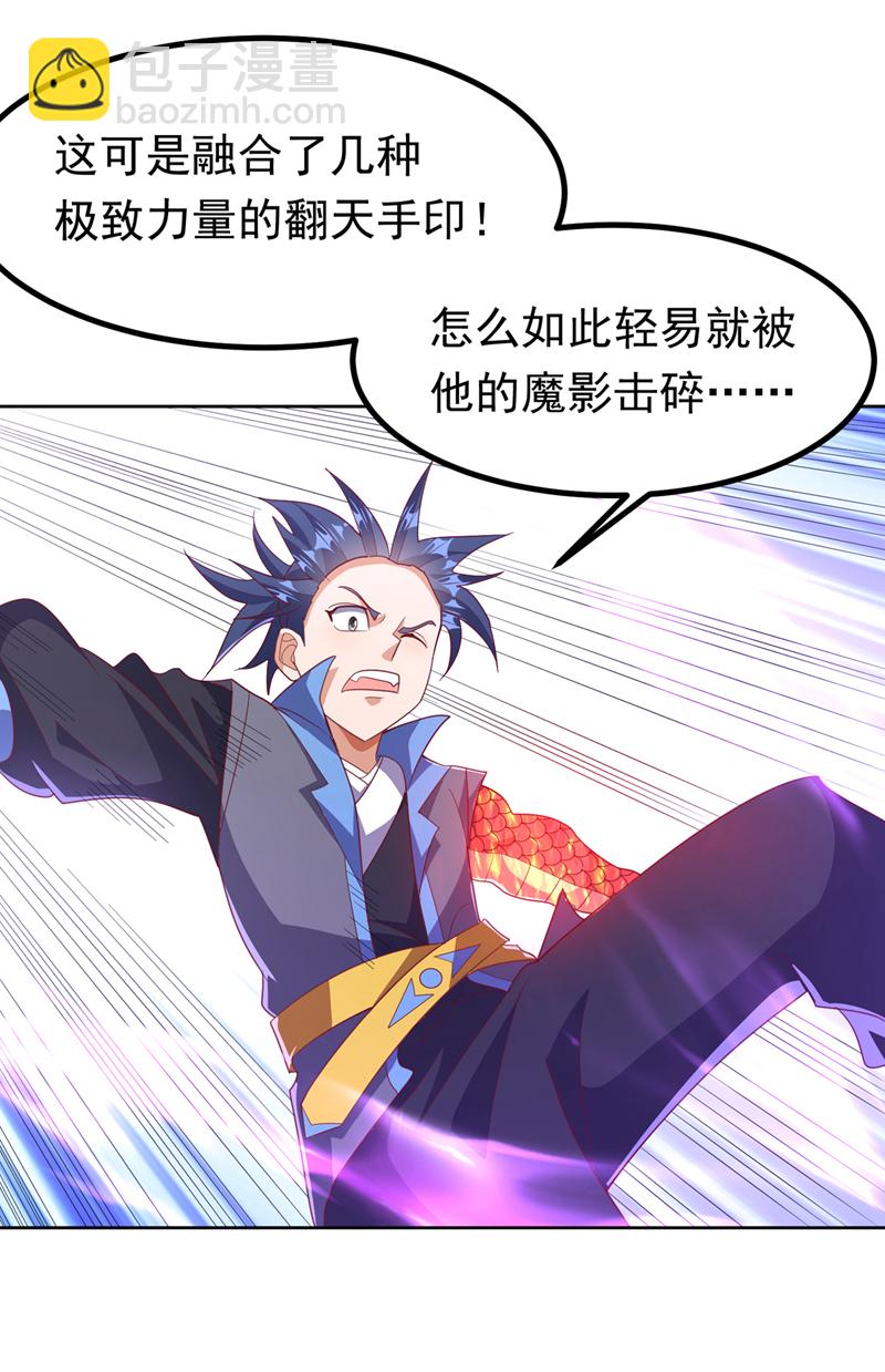 武逆 - 第391话 和你一起战斗！ - 3