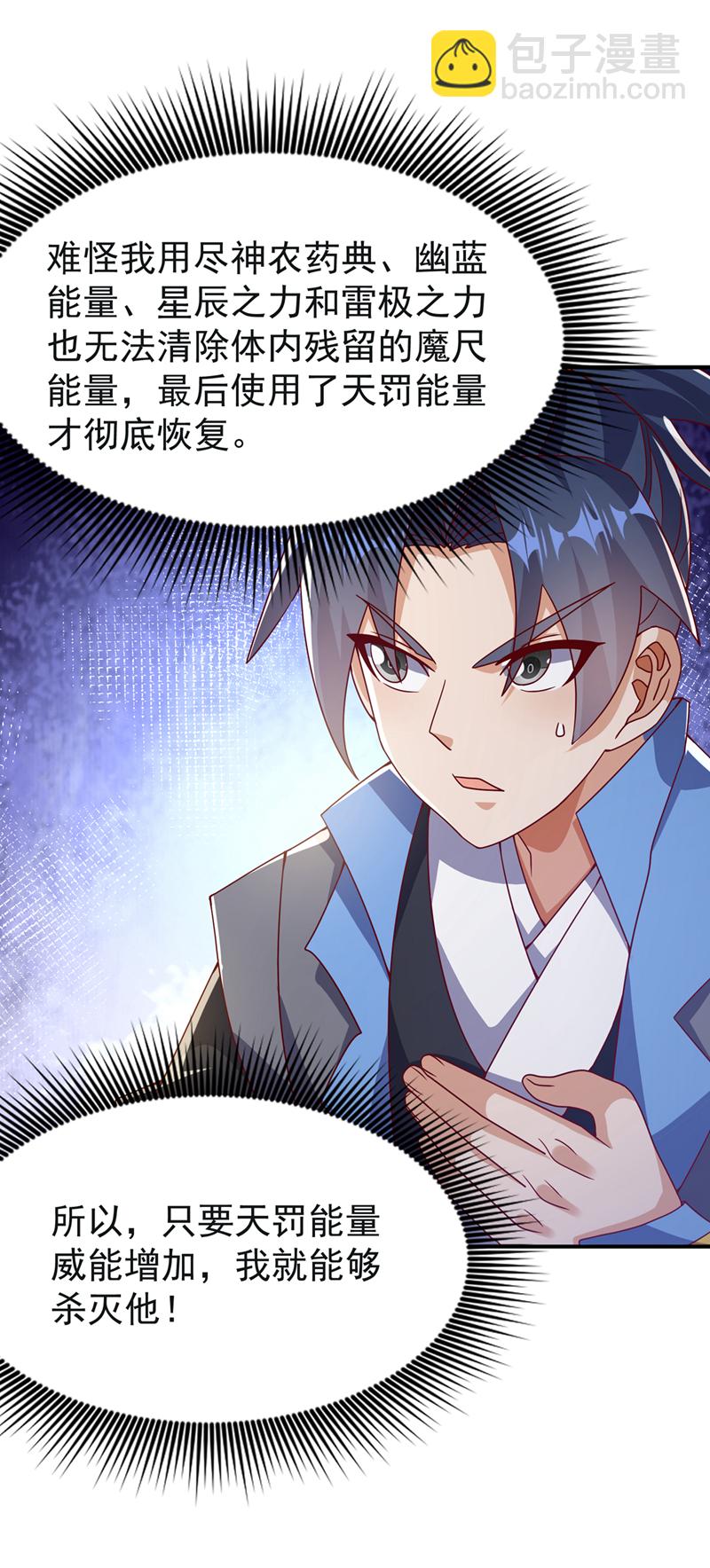 武逆 - 第393话 他应该死了吧…… - 4