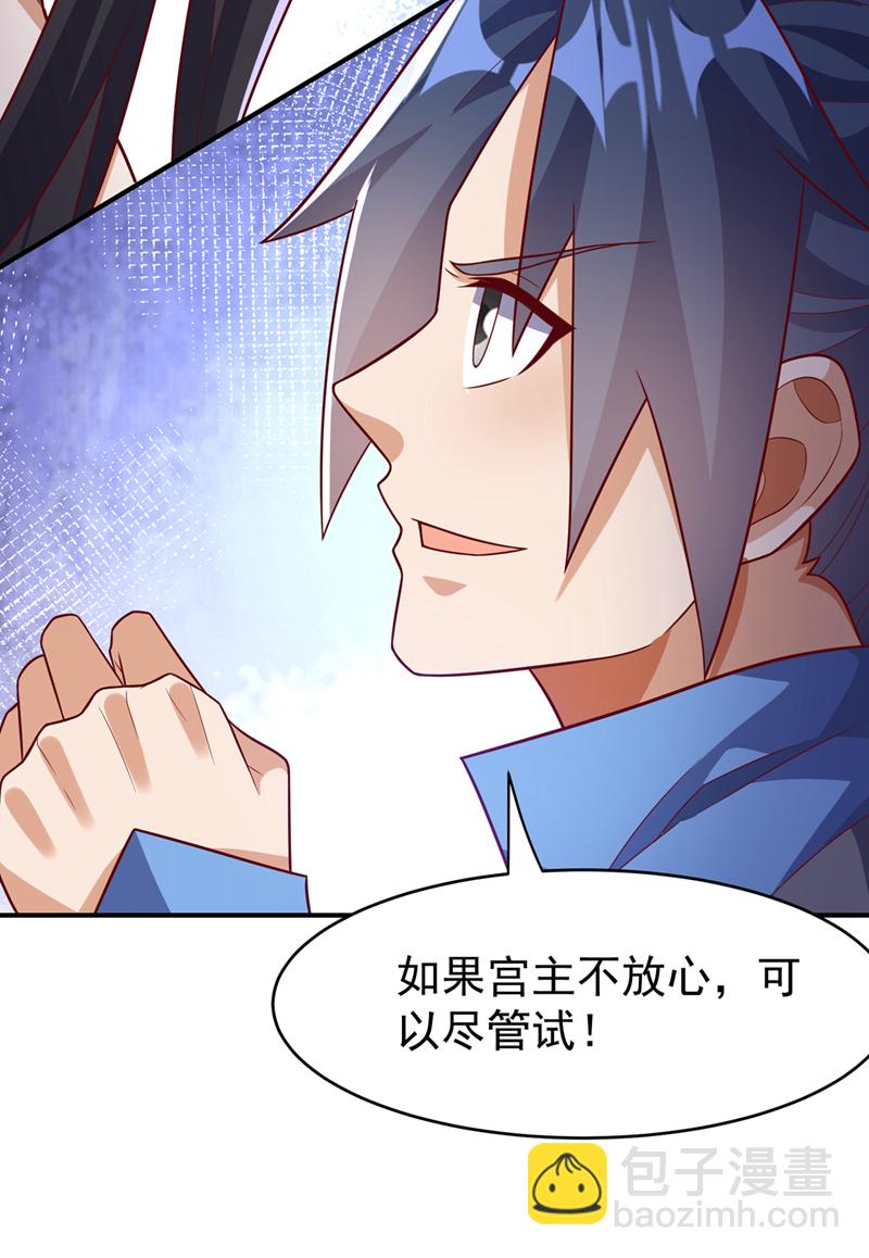 武逆 - 第395话 难道你不敢？ - 3