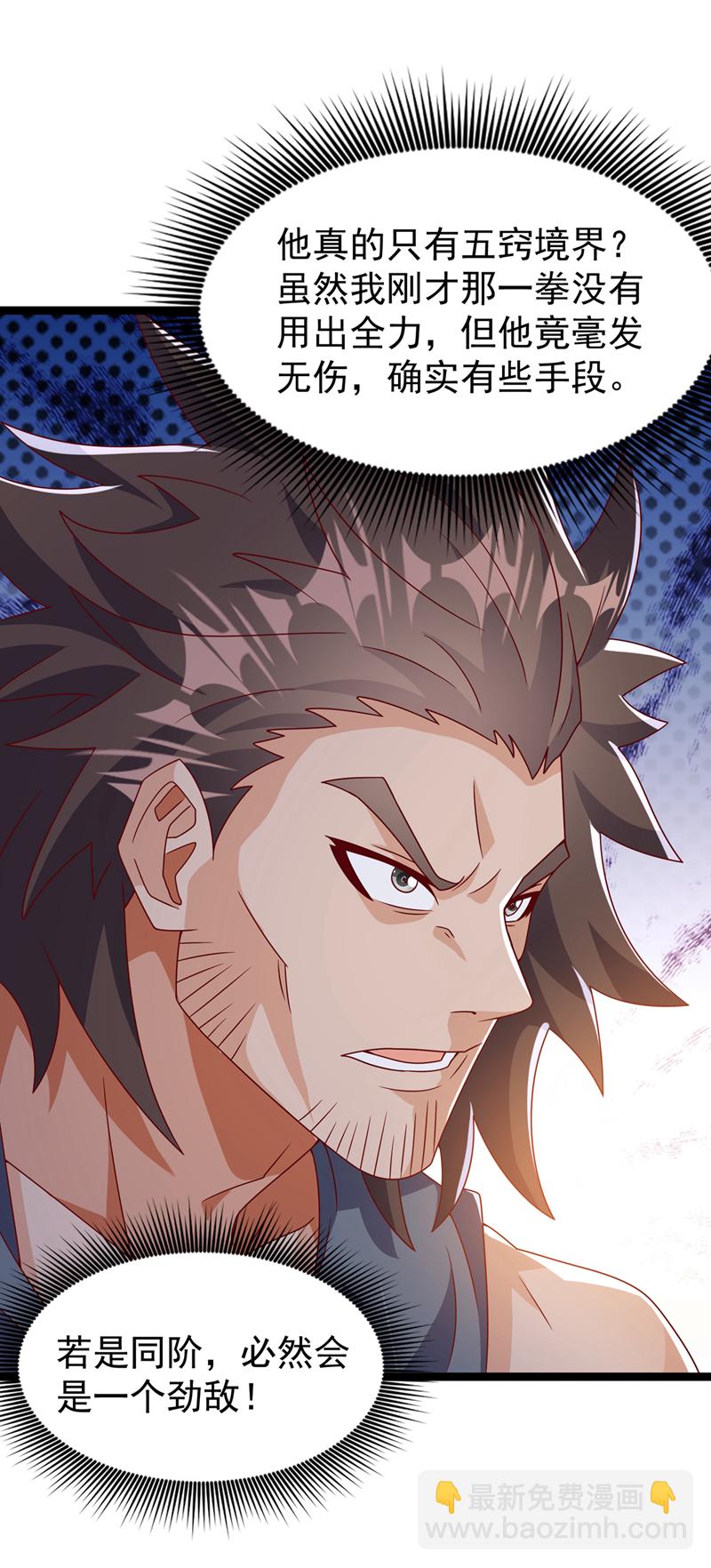 武逆 - 第395话 难道你不敢？ - 6