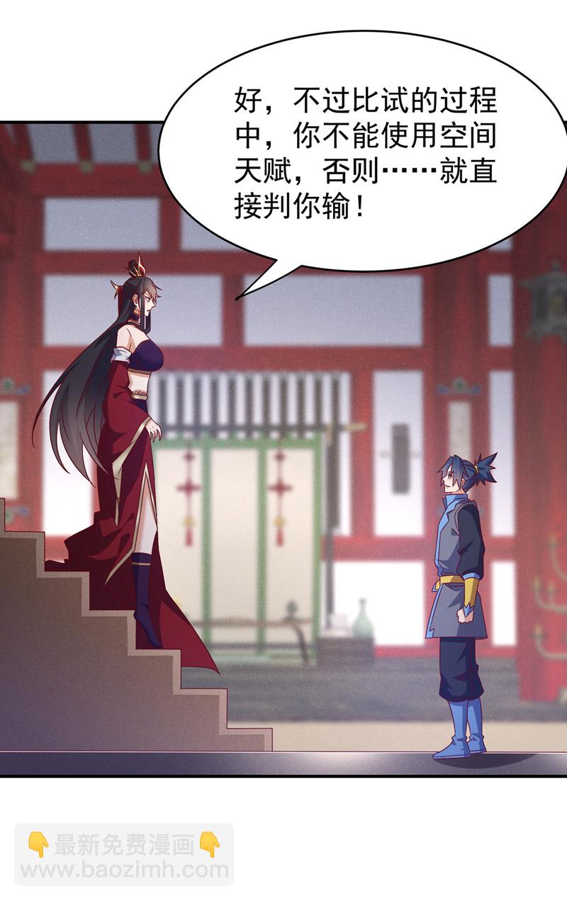 武逆 - 第395话 难道你不敢？ - 4