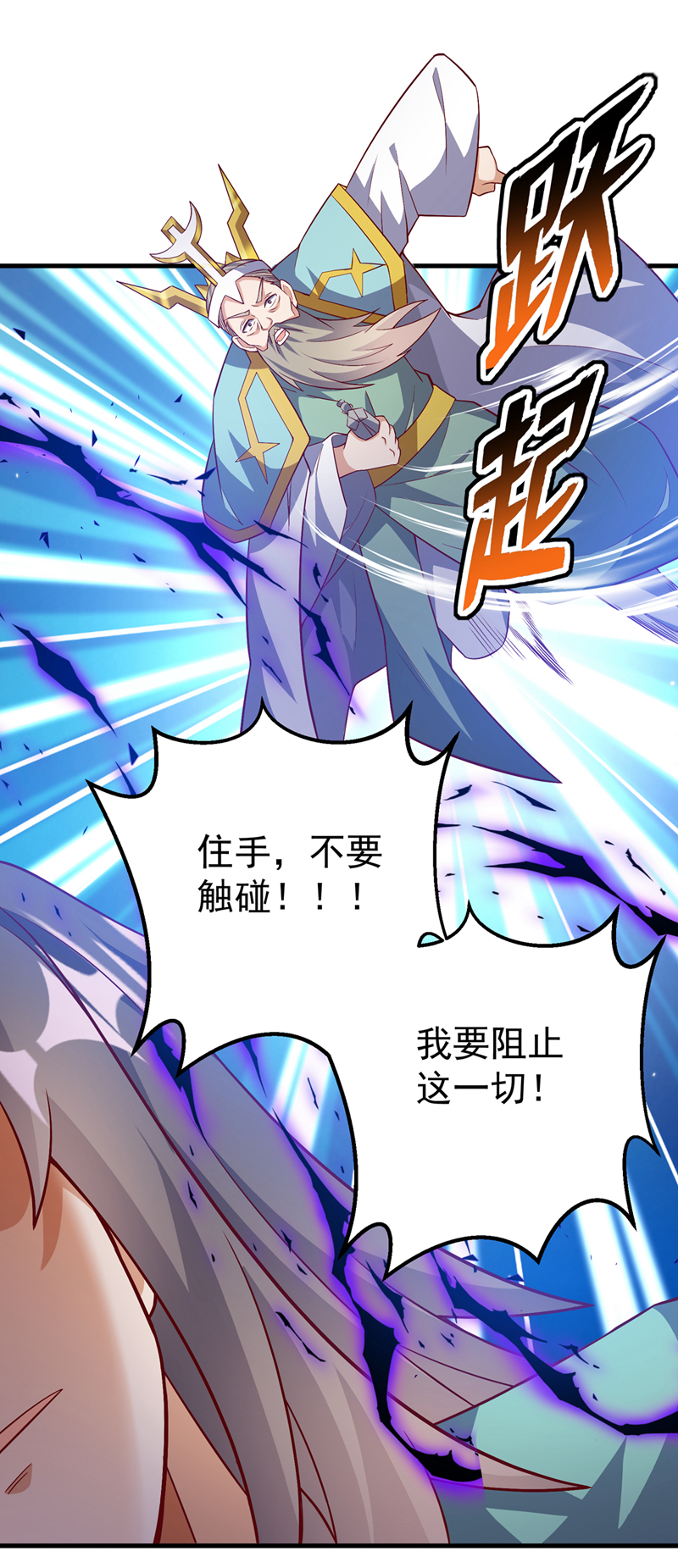 武逆 - 第401話 大凶之兆…… - 1