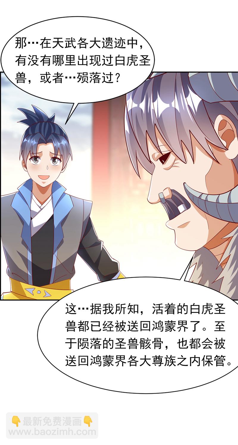 武逆 - 第401話 大凶之兆…… - 1