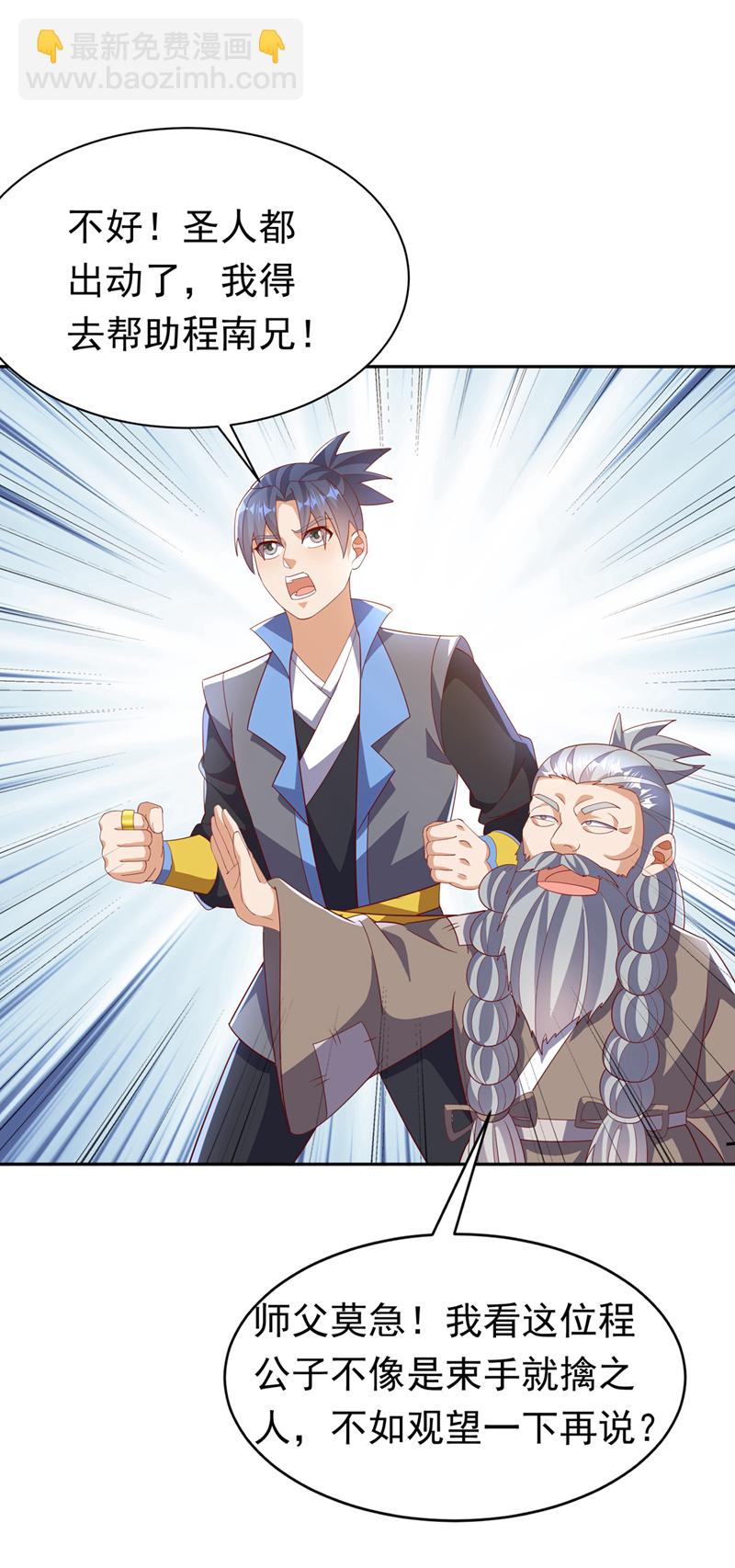武逆 - 第403话 是程南？！ - 2