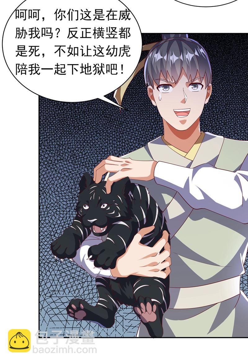 武逆 - 第403话 是程南？！ - 6