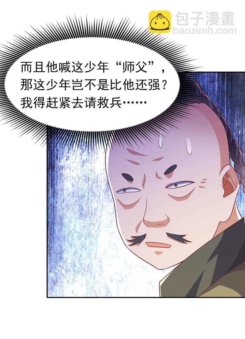 武逆 - 第405話 你知道他是誰嗎？ - 3