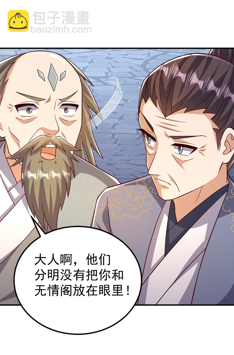 武逆 - 第407話 鴻蒙界無情閣 - 2