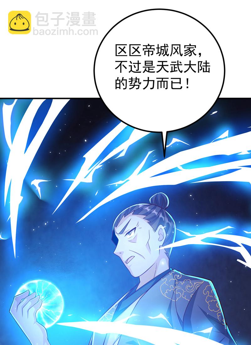 武逆 - 第407話 鴻蒙界無情閣 - 3