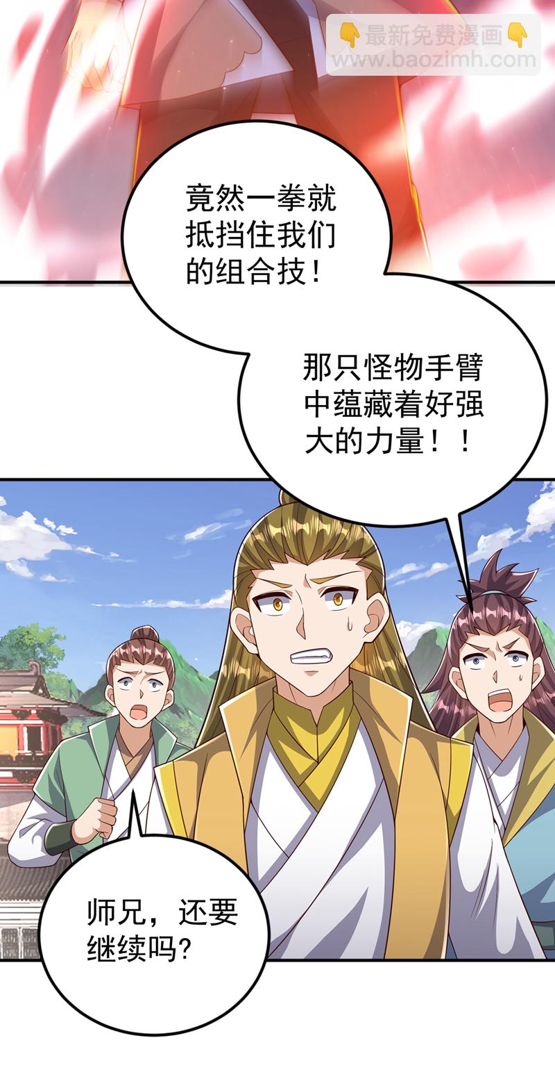 武逆 - 第409話 試試我的無上肉身 - 4