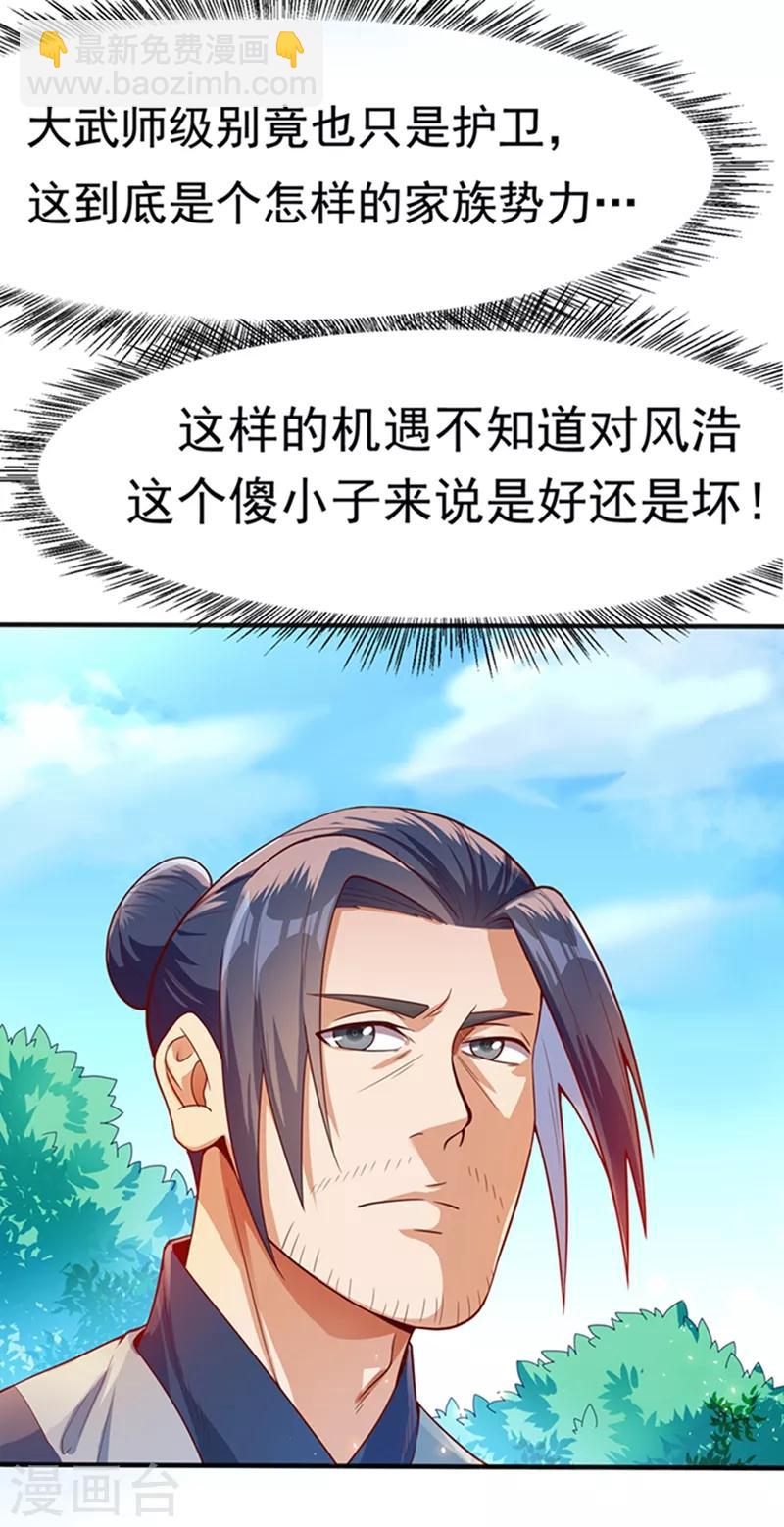 武逆 - 第41话 大武师竟只是护卫！？(1/2) - 3