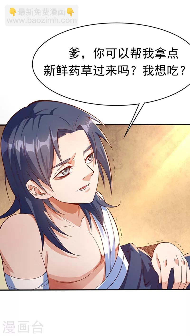 武逆 - 第41話 大武師竟只是護衛！？(2/2) - 1