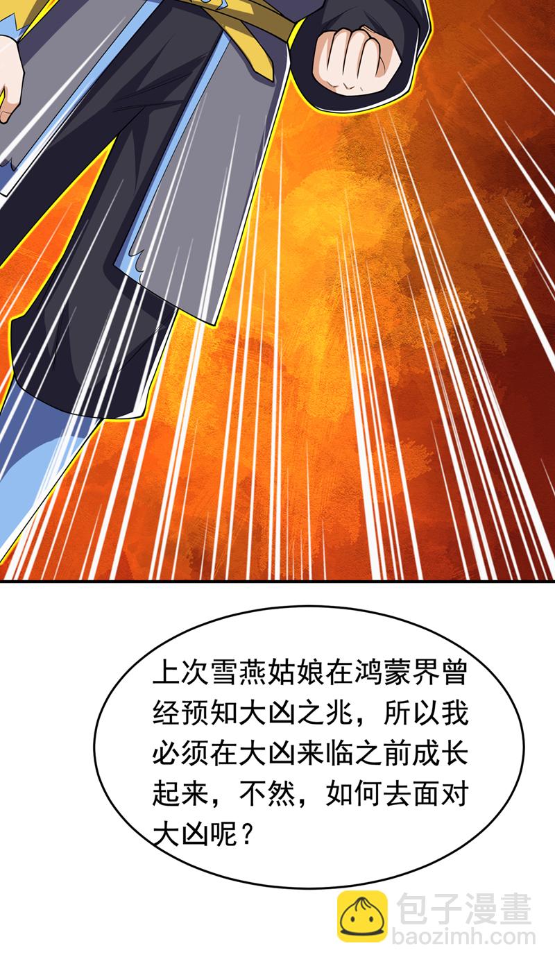 武逆 - 第411话 灾星再临？！ - 3