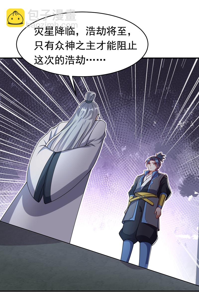 武逆 - 第411话 灾星再临？！ - 3