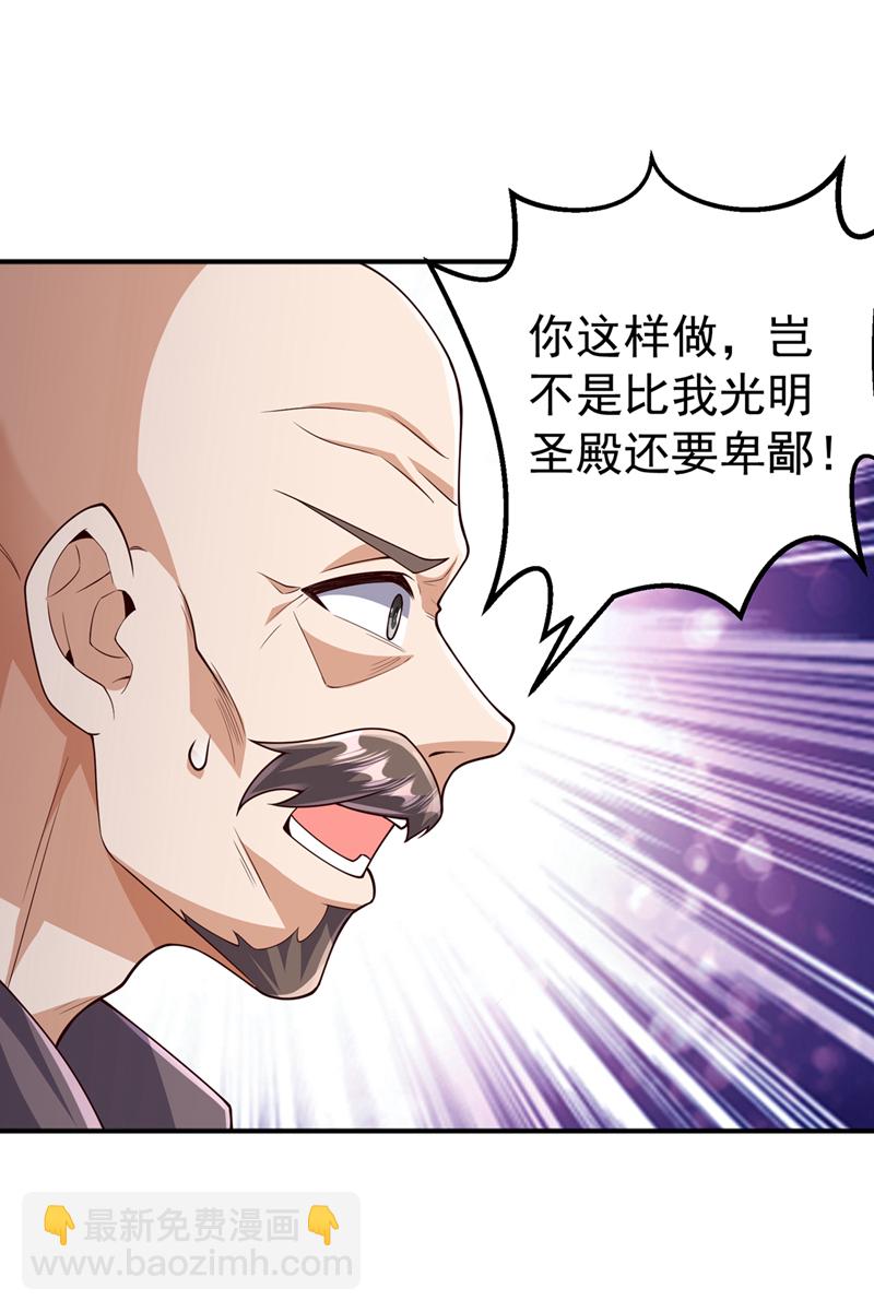 武逆 - 第423话 光明圣子在哪儿 - 2