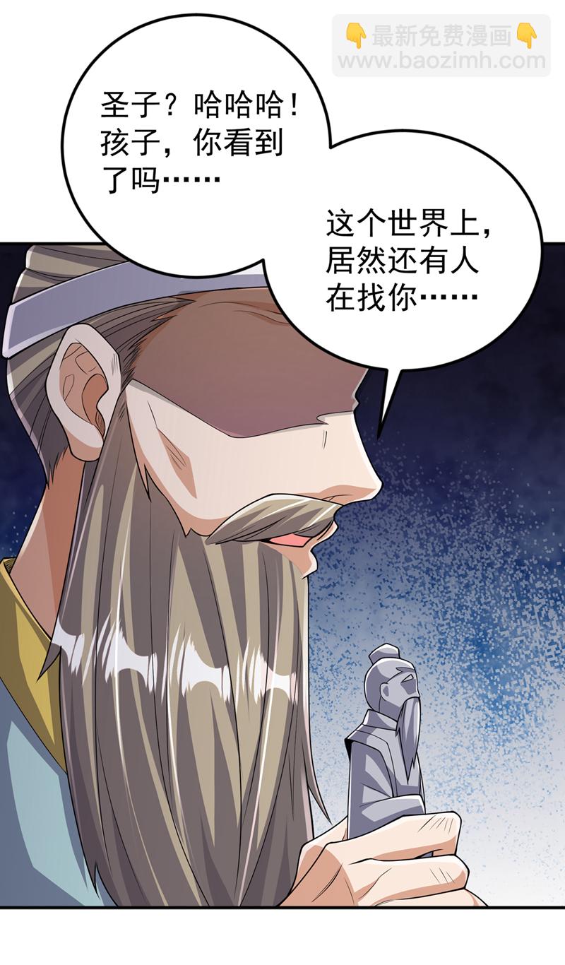 武逆 - 第423话 光明圣子在哪儿 - 2