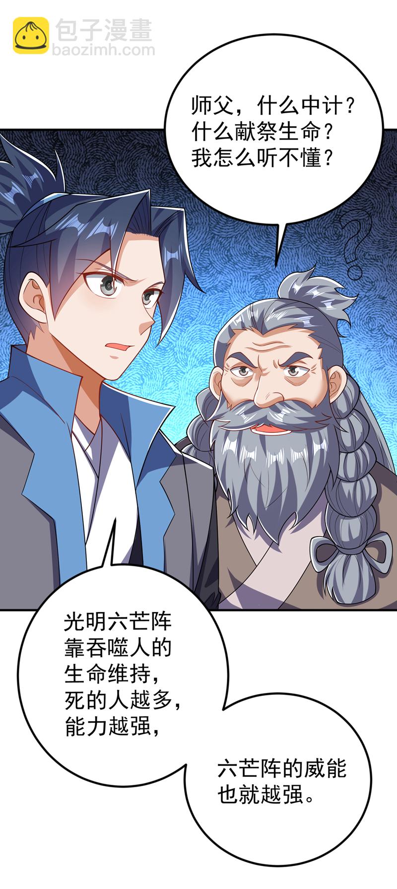 武逆 - 第423话 光明圣子在哪儿 - 5