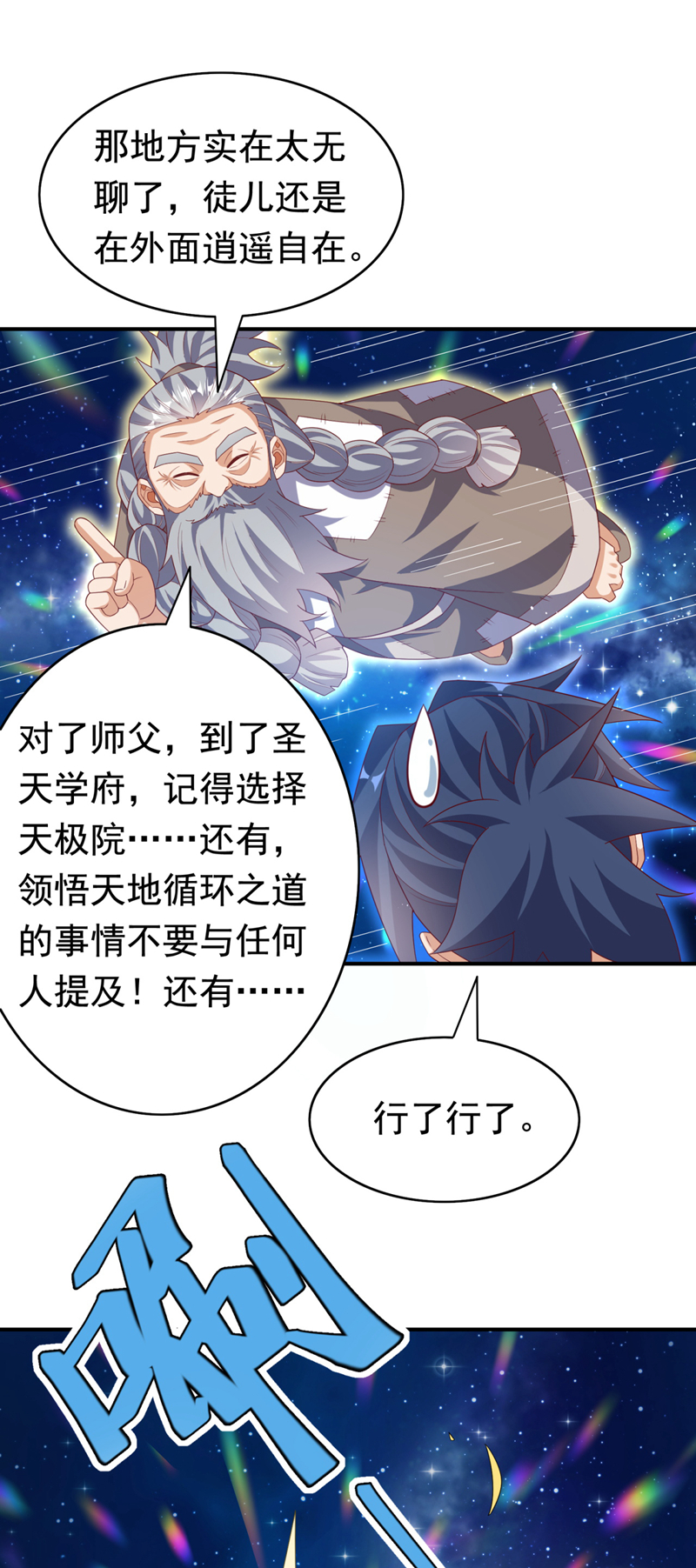 武逆 - 第425话 在下谢炎东！ - 1