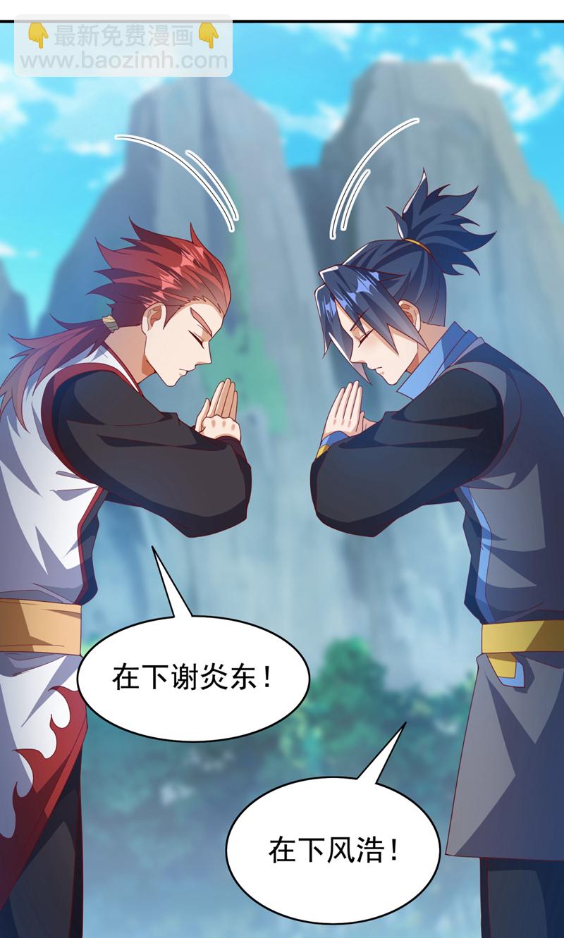 武逆 - 第425话 在下谢炎东！ - 4