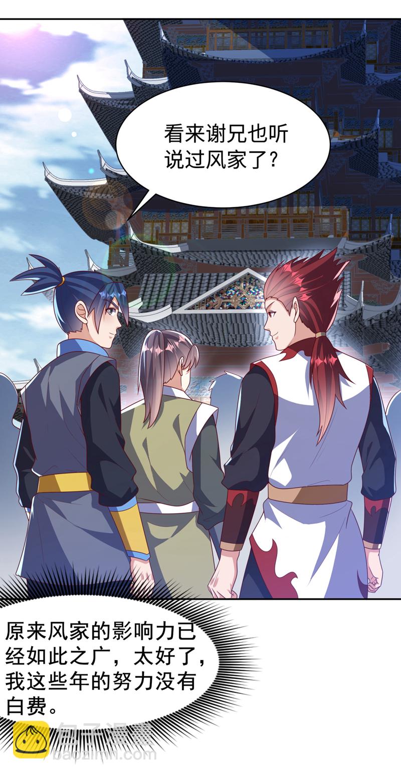 武逆 - 第425话 在下谢炎东！ - 6