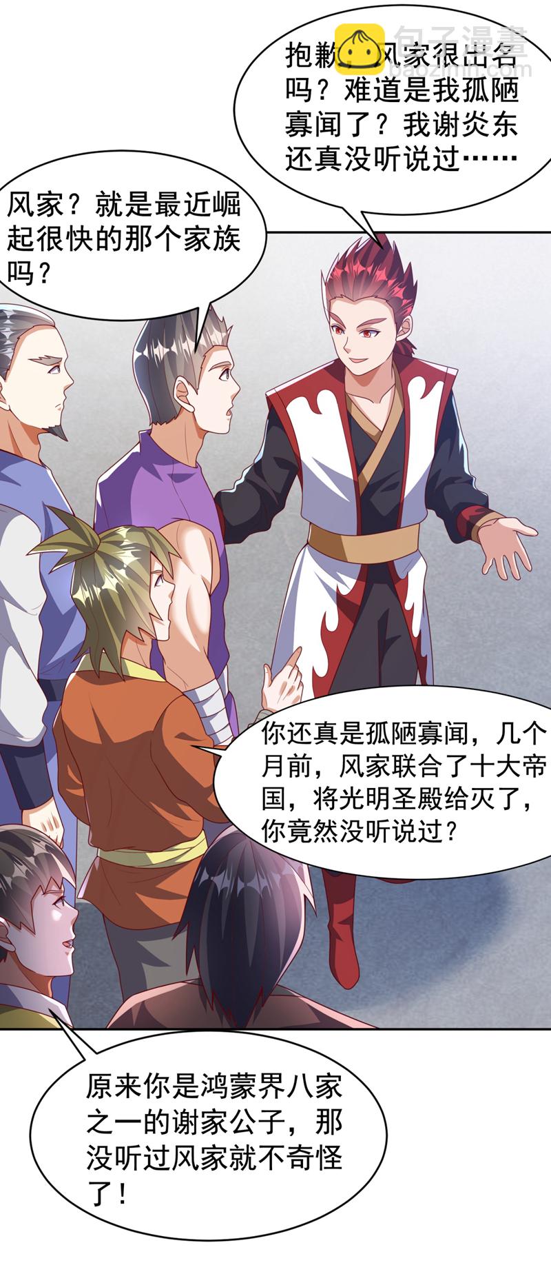 武逆 - 第425话 在下谢炎东！ - 2