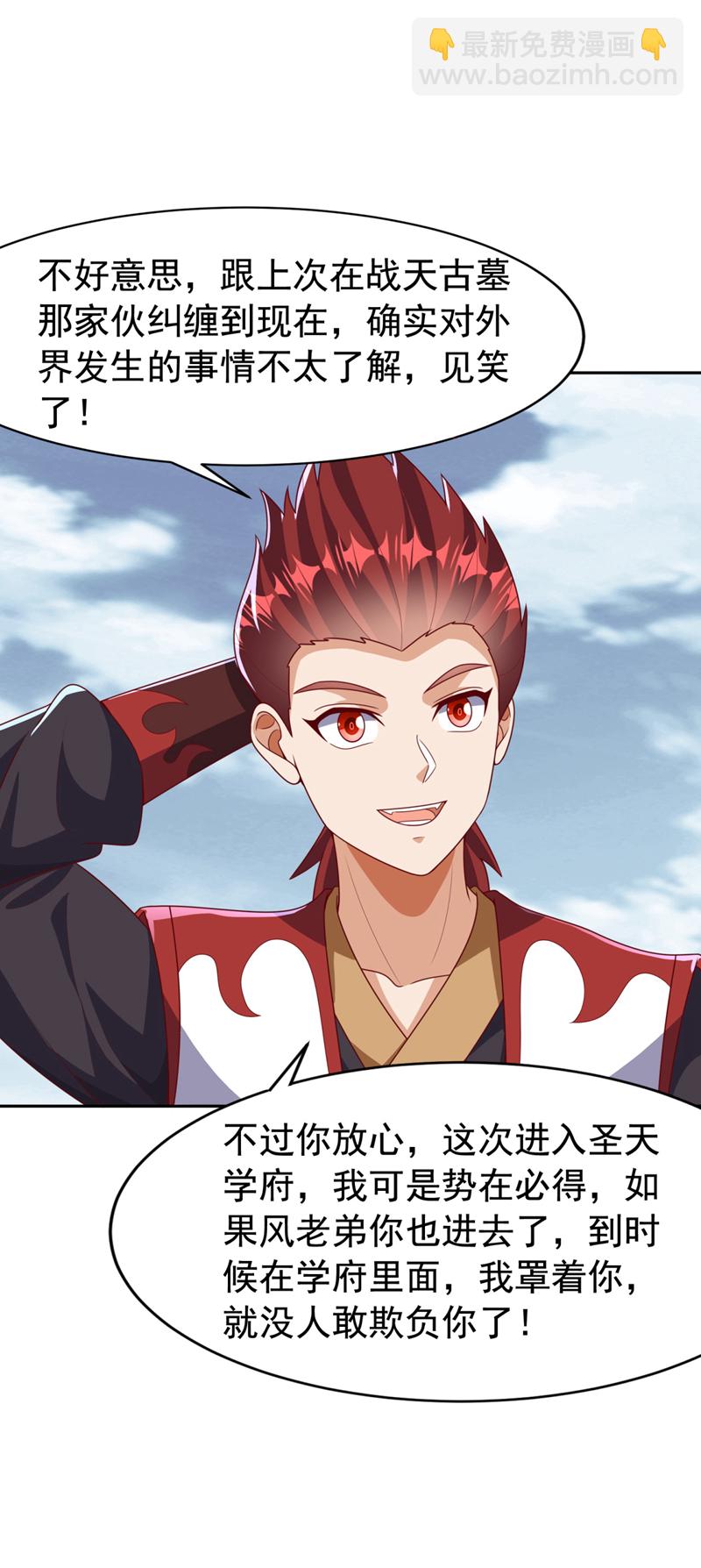 武逆 - 第425话 在下谢炎东！ - 3