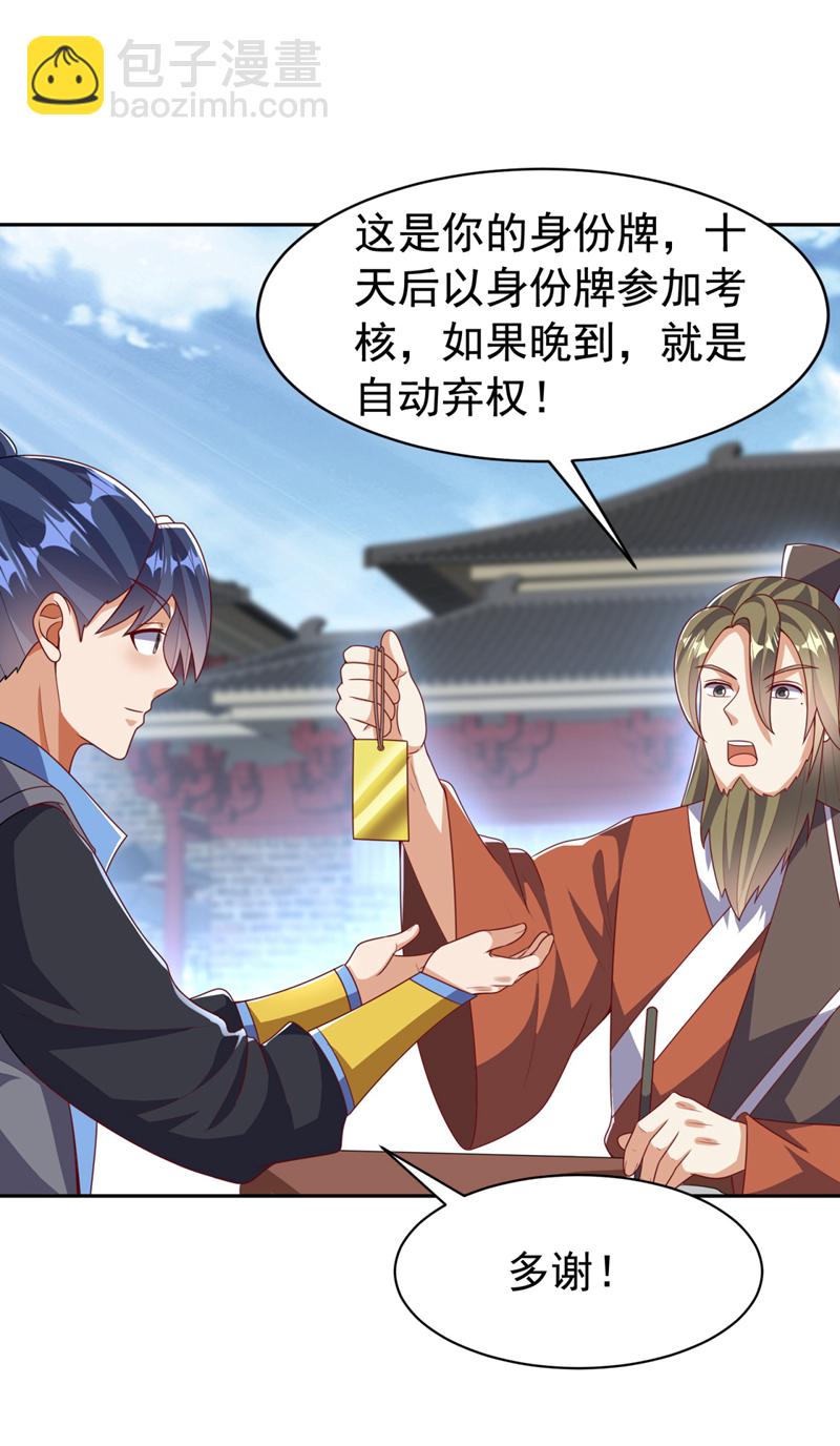 武逆 - 第425话 在下谢炎东！ - 1