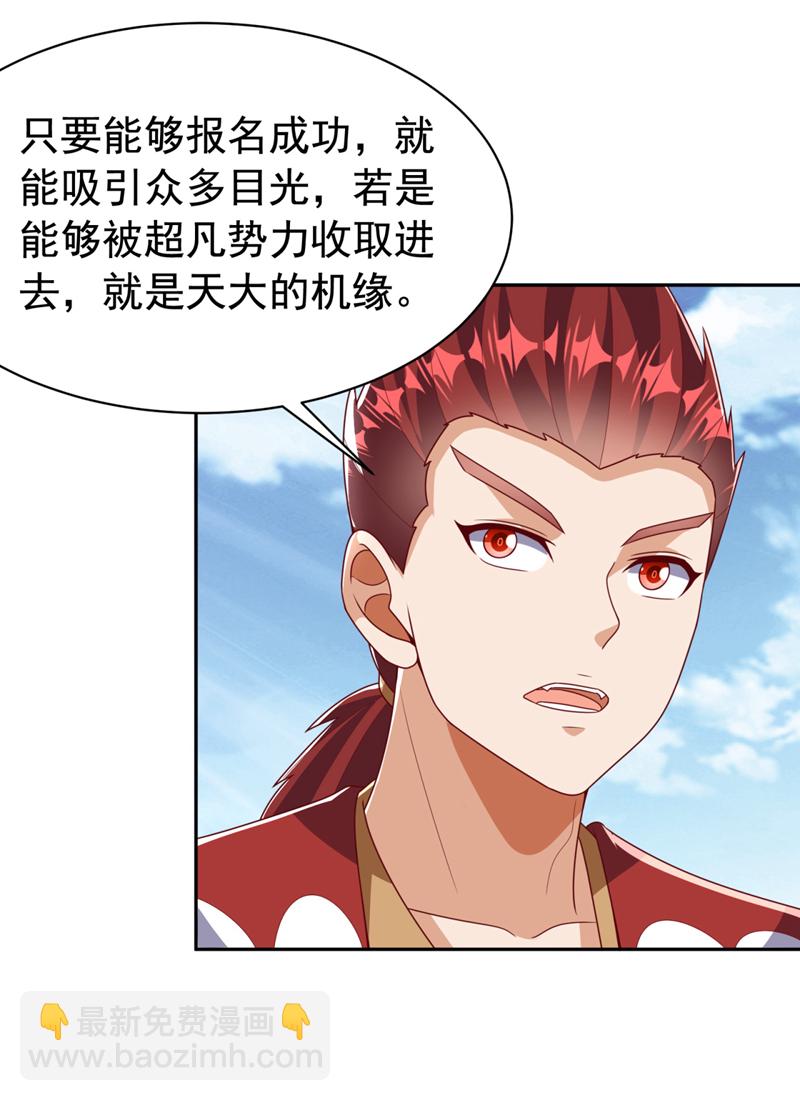 武逆 - 第425话 在下谢炎东！ - 3
