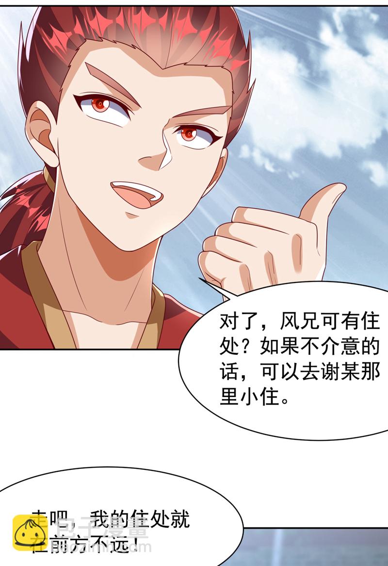 武逆 - 第425话 在下谢炎东！ - 5