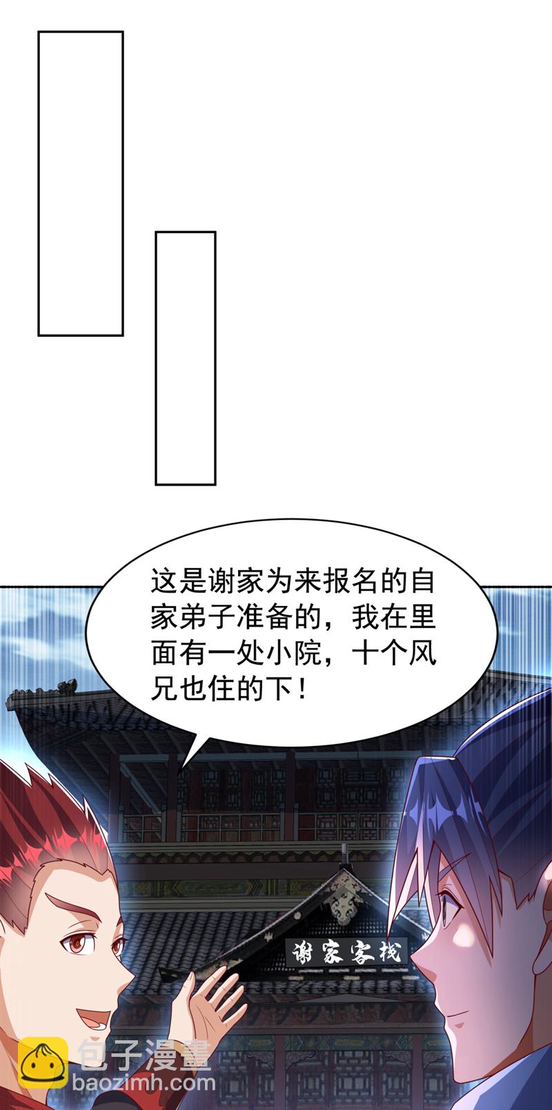 武逆 - 第425话 在下谢炎东！ - 1