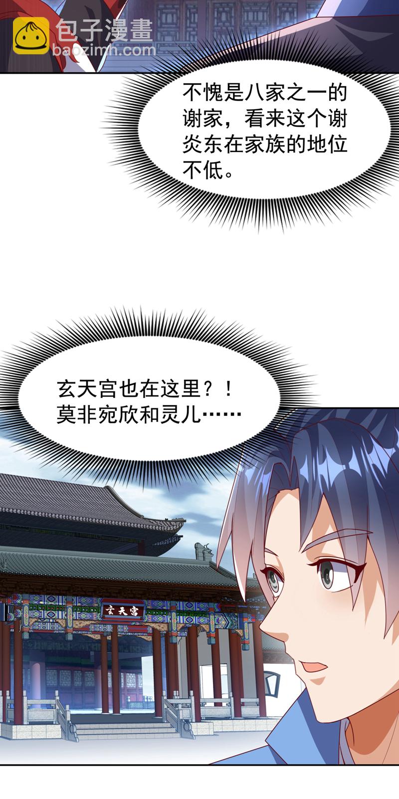 武逆 - 第425话 在下谢炎东！ - 2