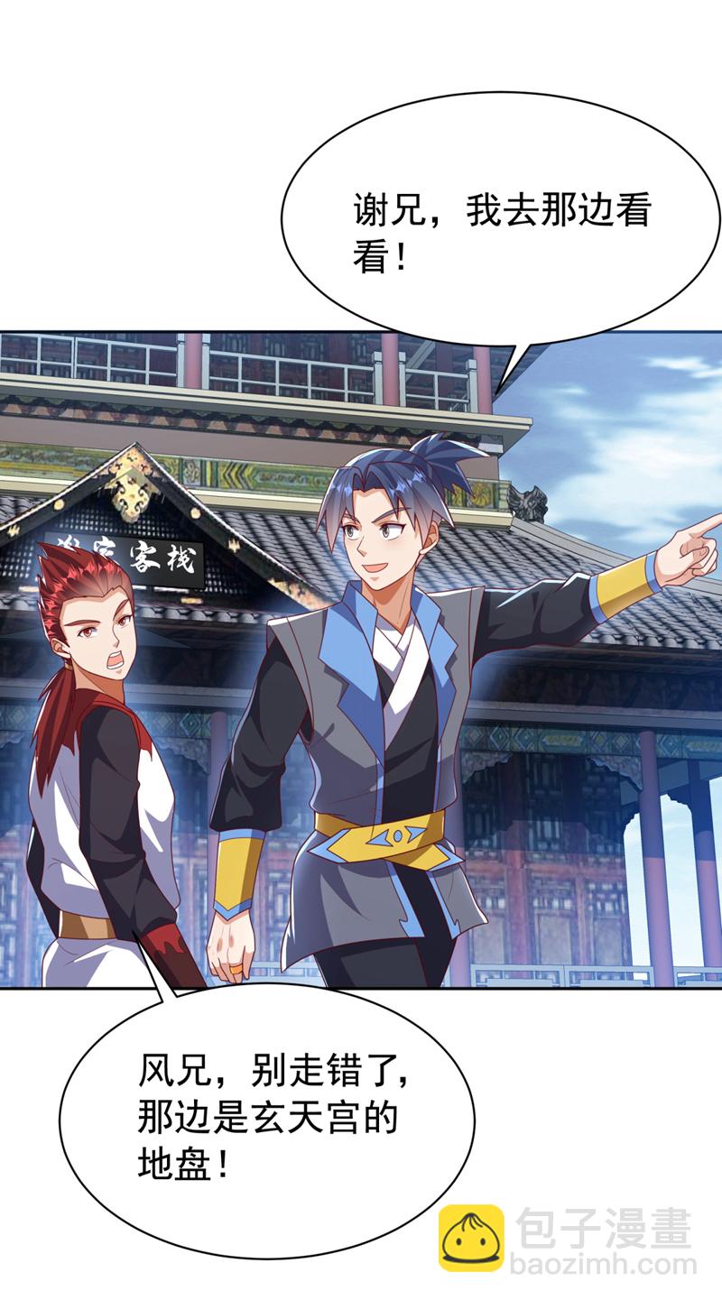 武逆 - 第425话 在下谢炎东！ - 3