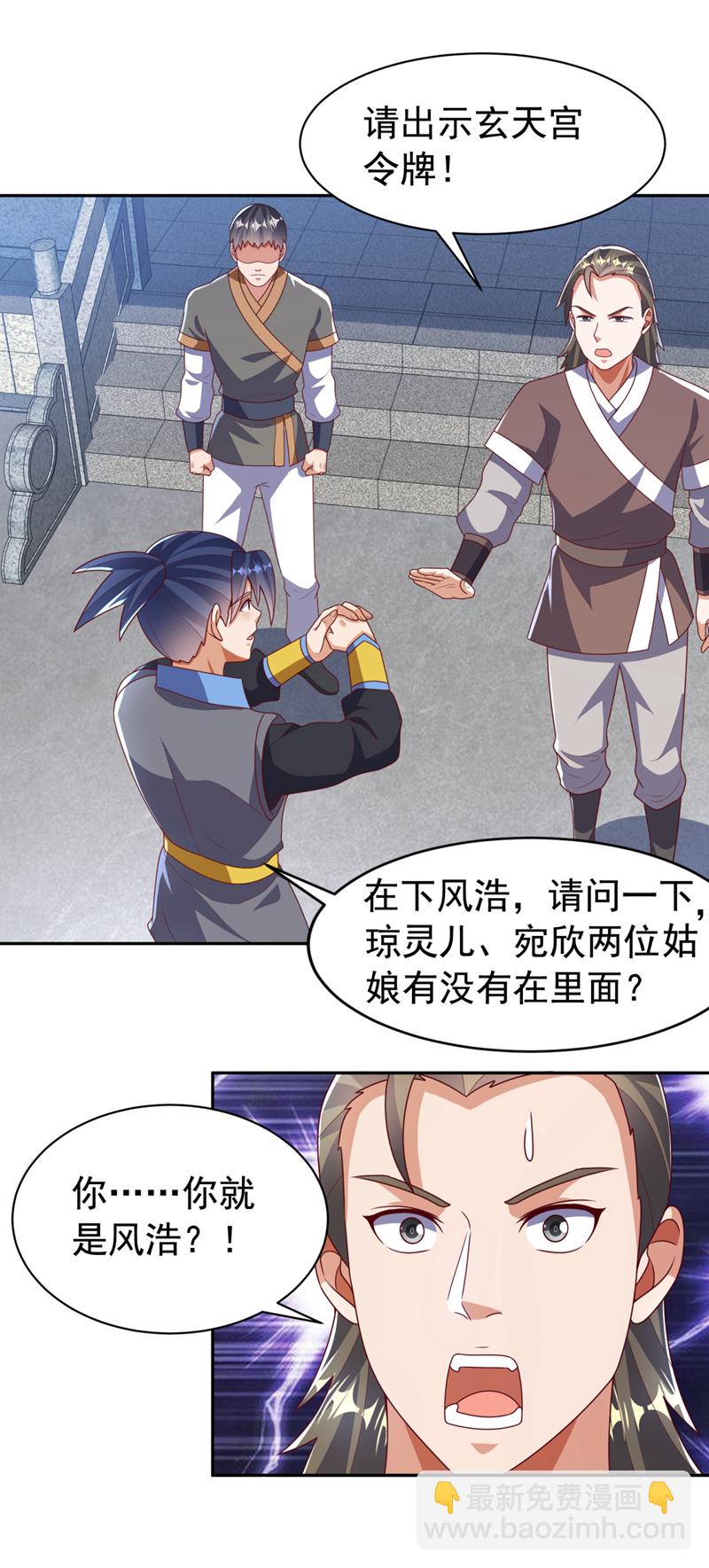 武逆 - 第425话 在下谢炎东！ - 4