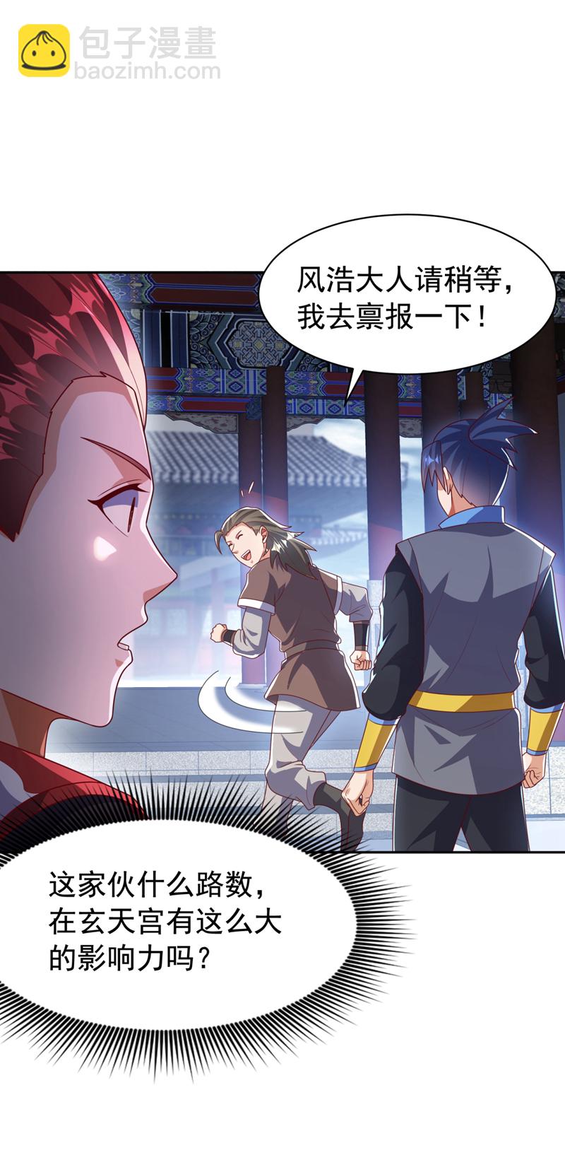 武逆 - 第425话 在下谢炎东！ - 5