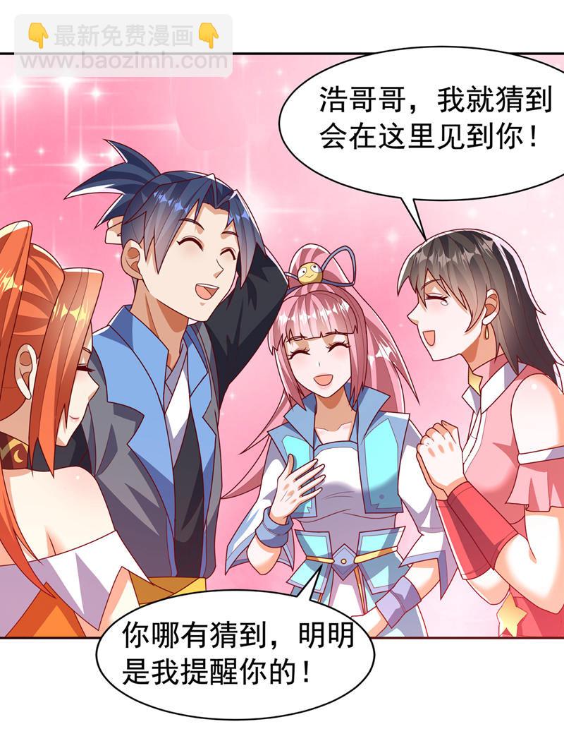 武逆 - 第425话 在下谢炎东！ - 1