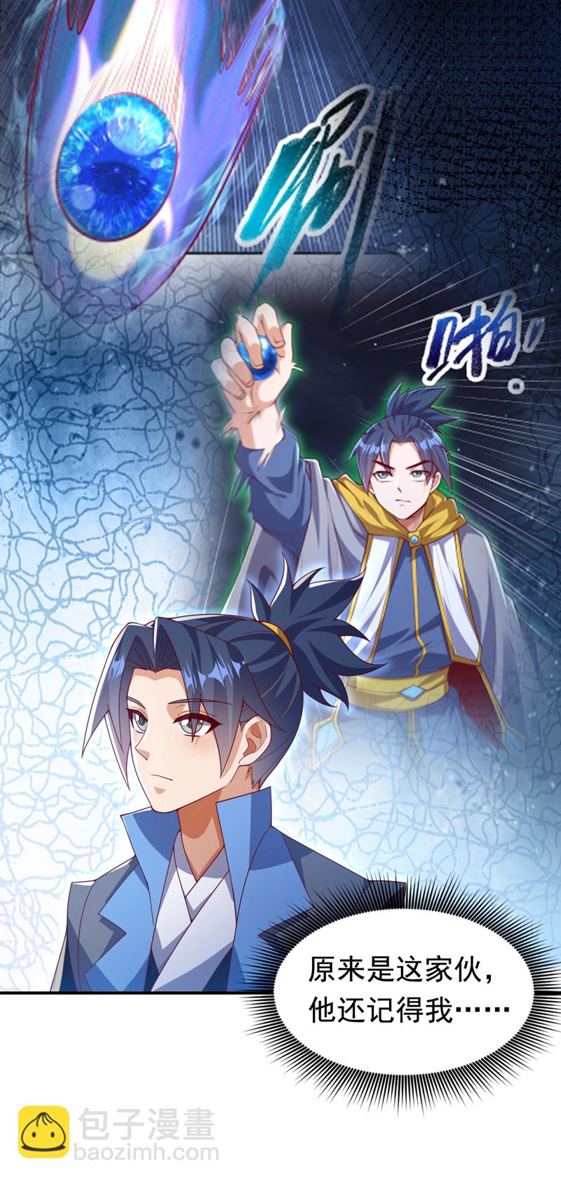武逆 - 第425话 在下谢炎东！ - 1