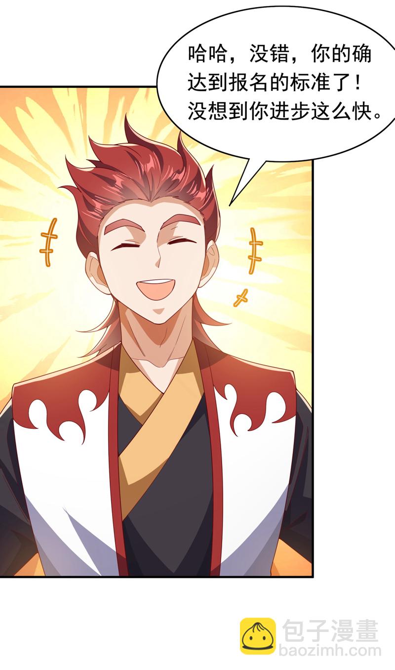 武逆 - 第425话 在下谢炎东！ - 3